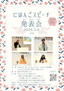 スピーチ発表会